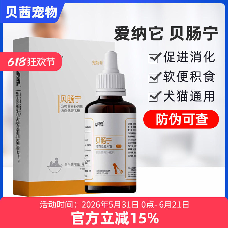 爱纳它贝肠宁益生菌宠物幼犬狗狗猫咪调理肠胃猫咪营养补充肠胃宝