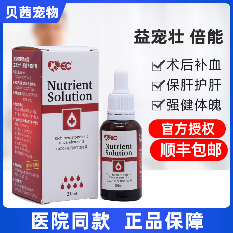 益宠壮倍能补血肝精保肝护肝