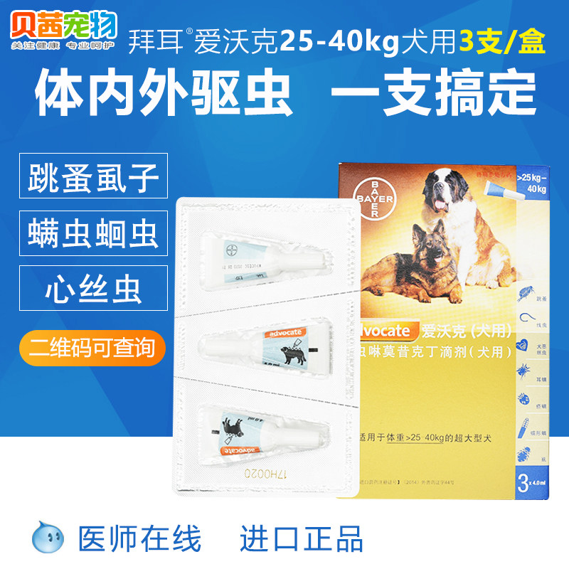 爱沃克大型犬用25-40kg体内外驱虫滴剂4.0ml螨虫跳蚤蛔虫3支/盒