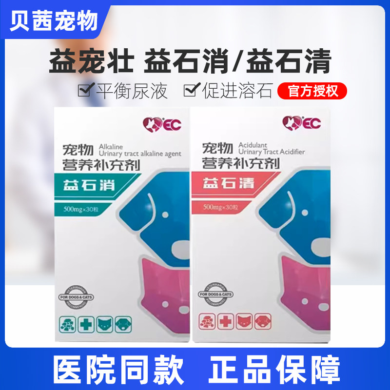益宠壮益石消猫咪尿通鸟粪石草酸钙结石尿石消益石清狗尿结石排石,宠物/宠物食品及用品,狗益生菌,淘宝优惠券,粉丝福利购,淘宝优惠卷