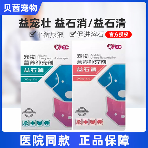 猫咪狗狗肾病膀胱炎宠物益石消
