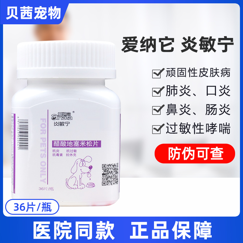 爱纳它炎敏宁医院同款工厂直供