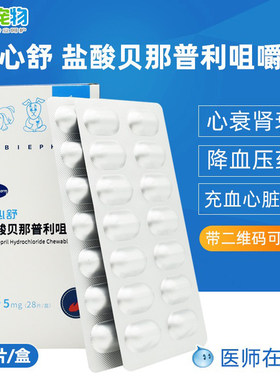 欧博方盐酸贝那普利咀嚼片犬猫