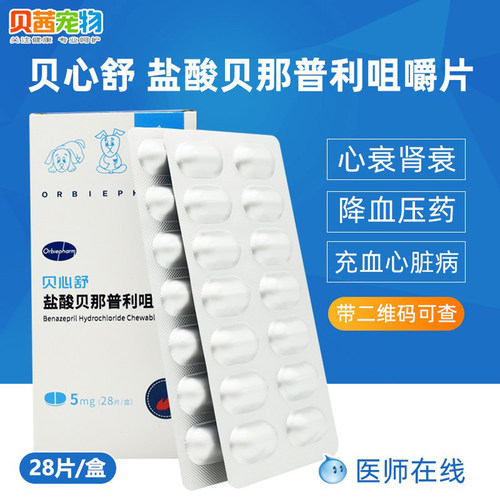 欧博方盐酸贝那普利咀嚼片犬猫