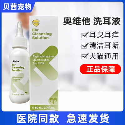 奥维他奥耳净清洁耳垢洗耳水