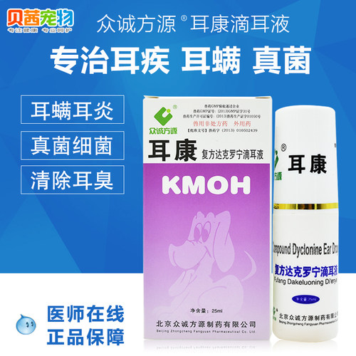 众诚方源康牧耳康滴耳液
