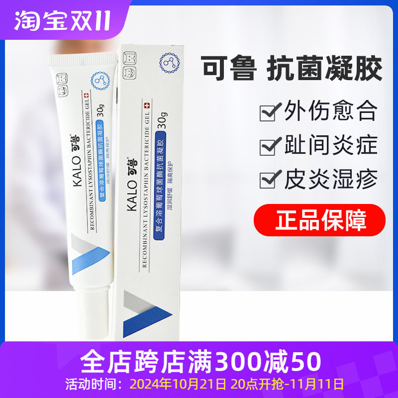 kalo可鲁凝胶10g狗狗脚趾间炎猫咪脓皮宠物皮肤外伤口消毒