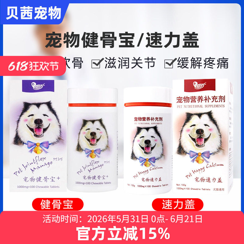 湃特安琪儿宠物健骨宝鲨鱼软骨素猫咪速力盖狗狗髋关节补钙片粉