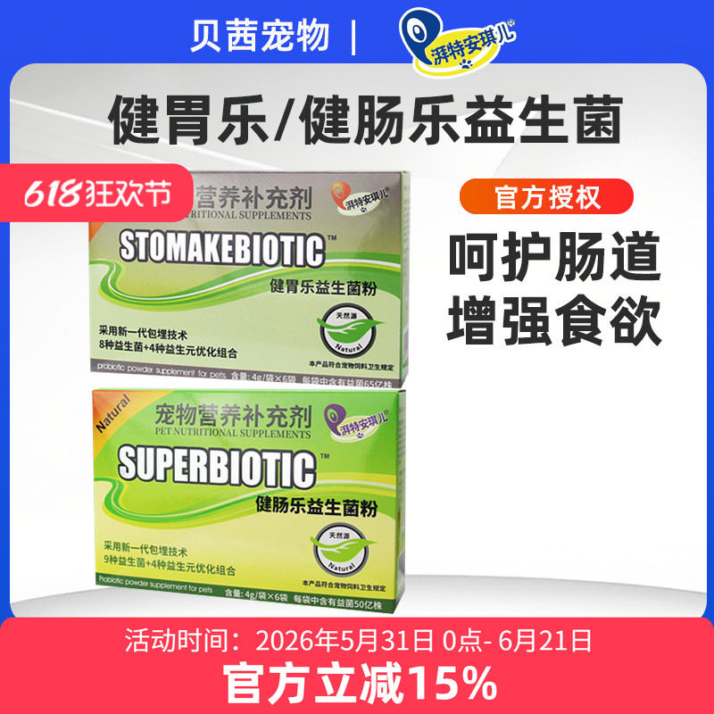 湃特安琪儿健肠乐宠物狗狗猫咪调理调护肠道宠物益生菌肠胃宝