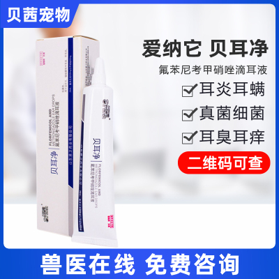 爱纳它犬猫氟苯尼考甲硝唑滴耳液