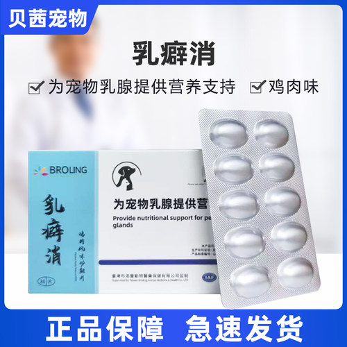 布洛灵乳癖消宠物专用猫狗狗乳康消结乳营养补充剂