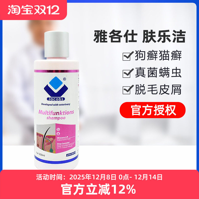 雅各仕乐洁多功能药用香波