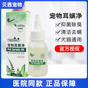 湃特安琪儿耳螨净宠物犬猫咪狗狗耳螨滴耳液泰迪中耳炎耳朵臭清洁