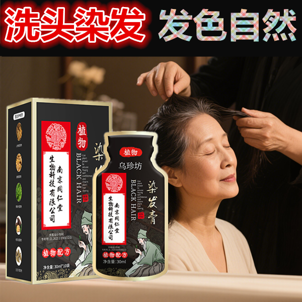 一洗黑染发剂植物自然黑色正品洗发液遮盖白发变黑发一搓黑染头膏