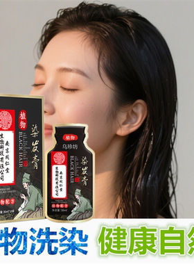 染发剂染头膏霜一洗黑焗油液一抹黑自然黑色洗发水遮盖白发变黑发