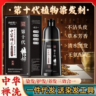 中华禅洗黑色染发膏免漂自己染植物不伤发一洗黑不沾头皮染发剂