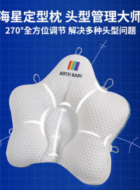 a类定型枕枕0-6个月以上矫正珍珠棉防偏头枕宝宝枕头防螨四季通用