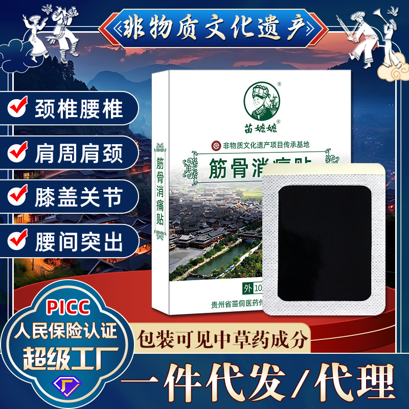 非遗筋骨消痛贴止痛贴颈椎肩周腰间盘突膏药贴源头厂家药膏贴膏