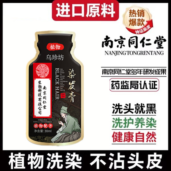 染发剂自然黑色天然遮盖白发变黑发洗发水焗油一梳黑一洗黑染头膏