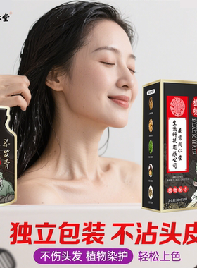 一梳黑植物染发剂染发膏正品纯黑色白发转黑发宝自然黑染头洗发水