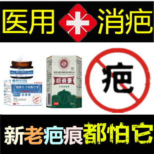 消除旧烟烫疙瘩淡化旧黑色素沉着祛儿童增生性烧伤凹凸疤痕印药膏
