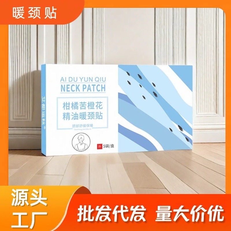 艾草暖颈贴 大柑橘苦橙花精油蒸汽护颈贴肩颈发热家用外敷