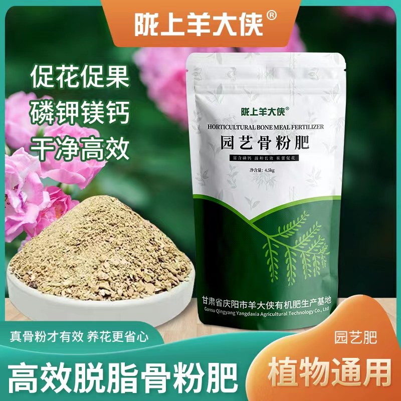 陇上羊大侠园艺骨粉脱脂脱盐花卉通用营养保果不烧根烧苗催花肥