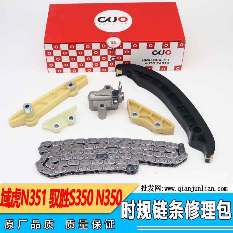 适用于江域虎N351时规链条修理包驭胜S350 N350正时修理包 V348
