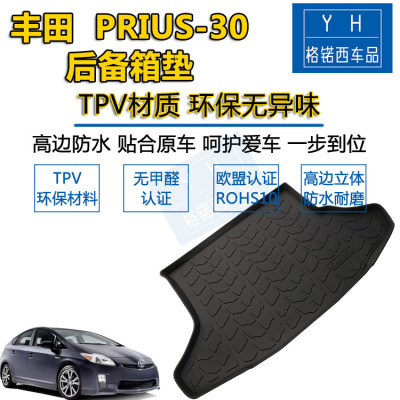 适用于PRIUS 30后备箱垫环保防水耐磨无异味 09-15款PRIUS尾箱垫