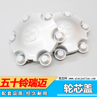 适用五十铃皮卡DMAX轮毂盖 瑞迈中心标志盖  MUX轮芯盖轮毂盖配件