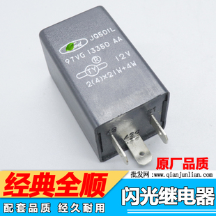 江铃经典全顺闪光继电器97VG13350AA JQ521 3插黑色全顺继电器12V