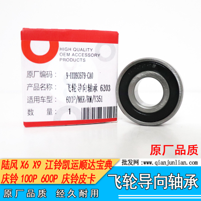适用江铃凯运顺达 凯锐飞轮导向轴承庆铃货100P600P导向轴承 宝典