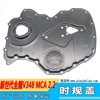 适用江铃新世代全顺V348 撼路者U375 气缸体前时规盖板BK3Q6019BB