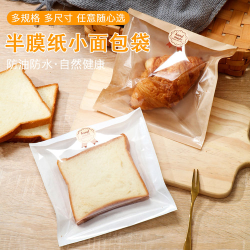 半膜纸袋小面包包装袋菠萝包烘焙