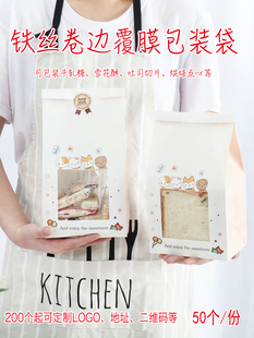 食品级铁丝封条开窗袋子牛轧糖袋雪花酥袋阿胶糕袋面包吐司袋50个