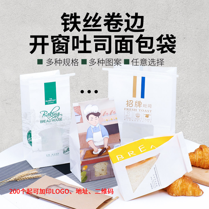铁丝封条卷边覆膜开窗吐司袋450g食品烘焙面包袋牛皮纸袋子50个