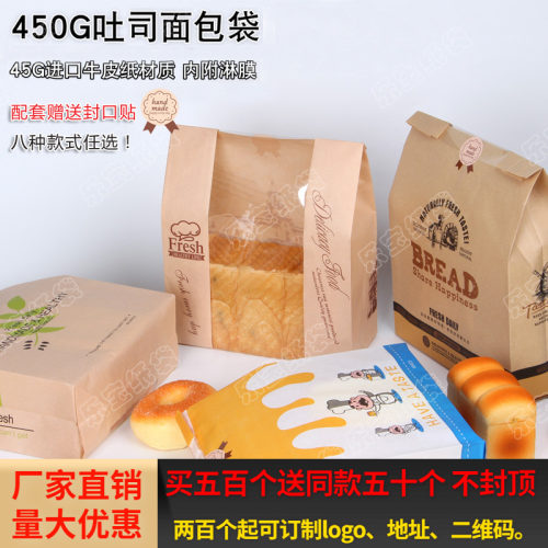 450g土司包装袋牛皮定制防油纸袋