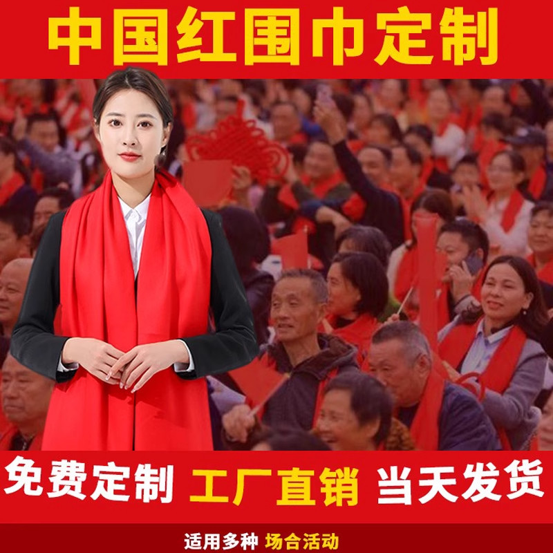 披肩围脖春晚跨年元旦元宵社区服务剧组中国红围巾印字刺绣logo,服饰配件/皮带/帽子/围巾,围巾/丝巾/披肩,淘宝优惠券,粉丝福利购,淘宝优惠卷