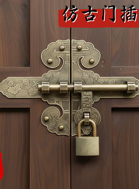 中式纯铜大门插销门栓仿古木门锁扣老式全铜门闩门扣庭院门锁配件