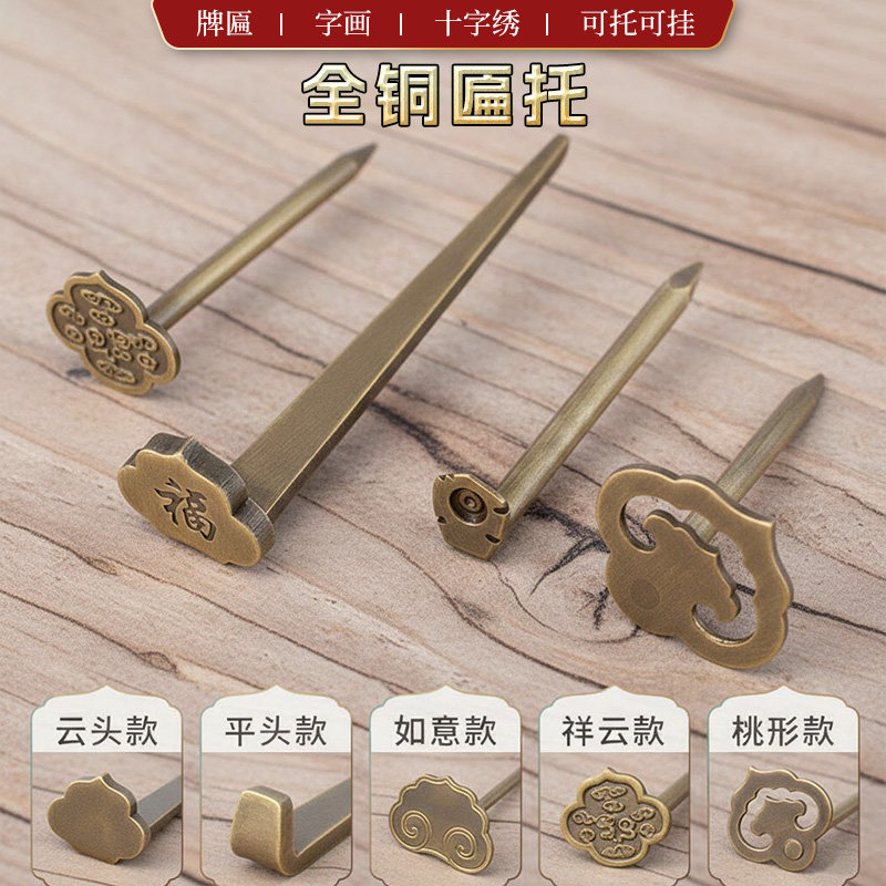 精雕匾托画钩中式古典全铜材质
