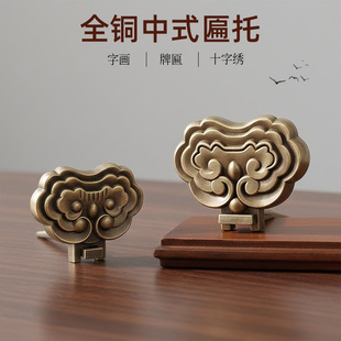 中式全铜牌匾托十字绣国画框扁托底托实木片匾额支架挂钩纯铜托架