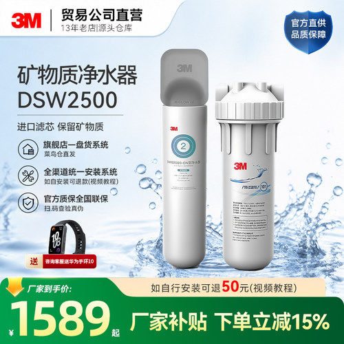 3M净水器2500+前置过滤器2件套