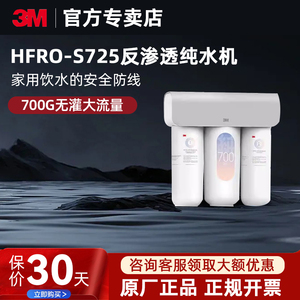 3M净水器家用直饮RO反渗透厨下700G大通量纯水机HFRO-S725新款