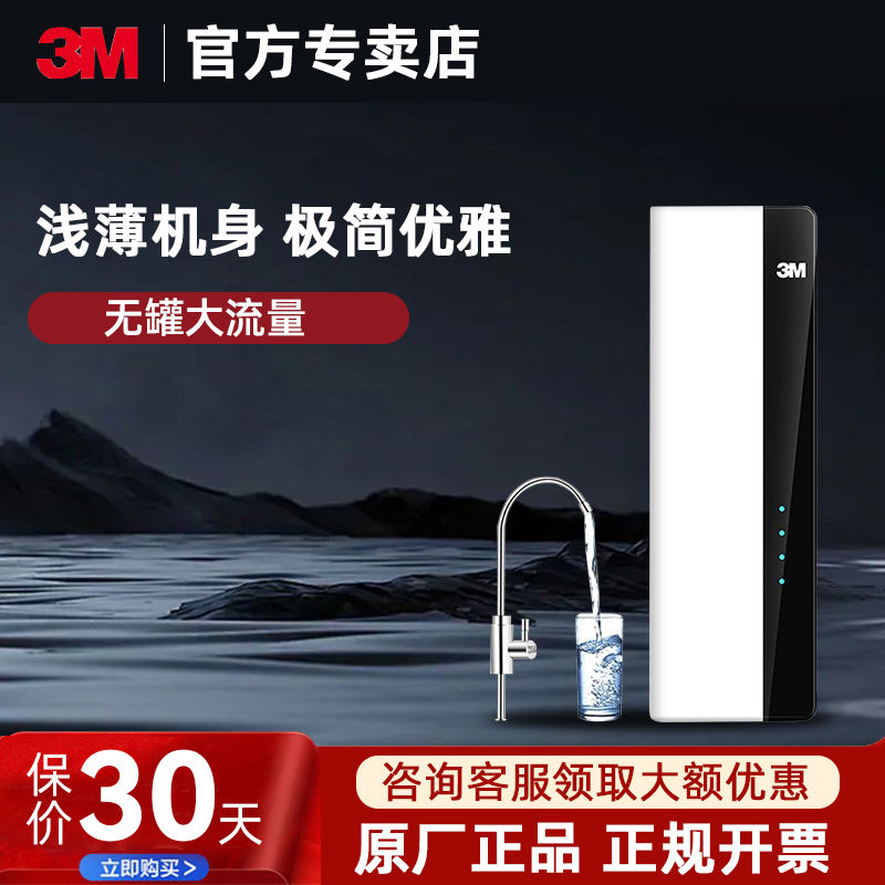 3M直饮RO反渗透大通量