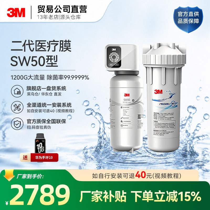 3M净水器 家用 直饮 净水机厨下式 0废水 大流量过滤 小甜矿 SW50