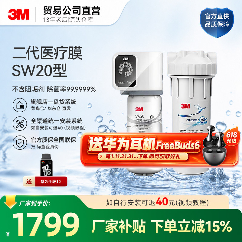 3M净水器家用 SW20 净水机 800G不插电 0废水直饮矿物质2.2大流量