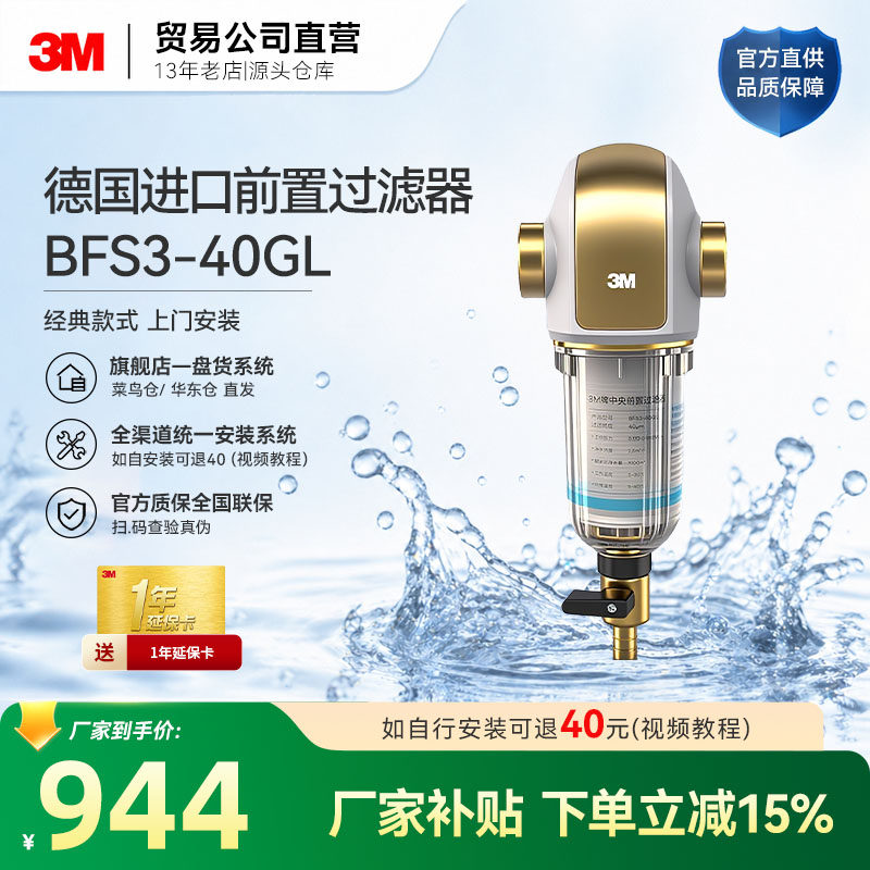 3M前置过滤器 德国进口 反冲洗 BFS3-40GL 40微米精度 自来水过滤