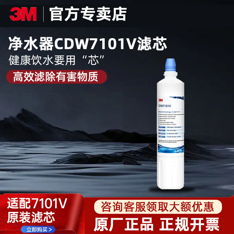 3M净水器滤芯CDW7101V家用直饮厨房龙头自来水过滤器配件配套滤芯