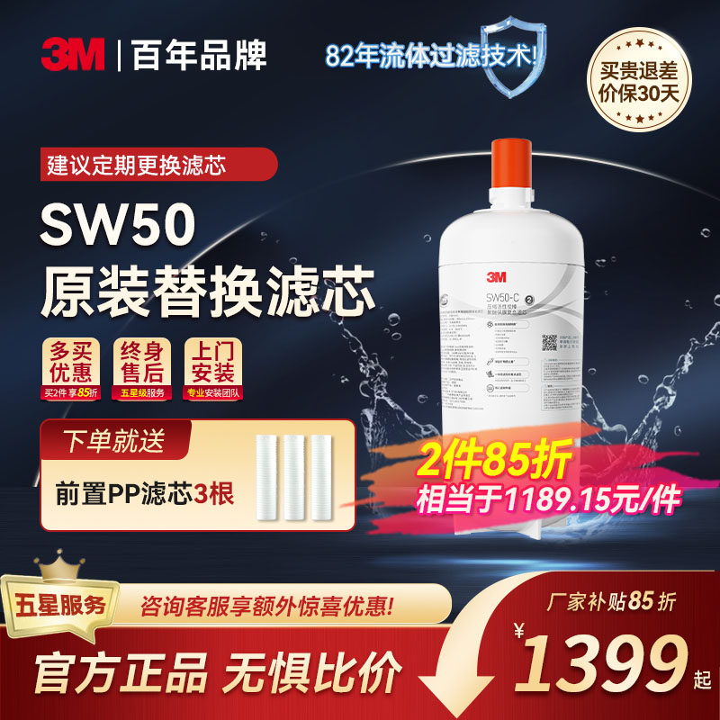3M 家用净水器SW50型滤芯（通用可替代dws4000 滤芯dws6000滤芯
