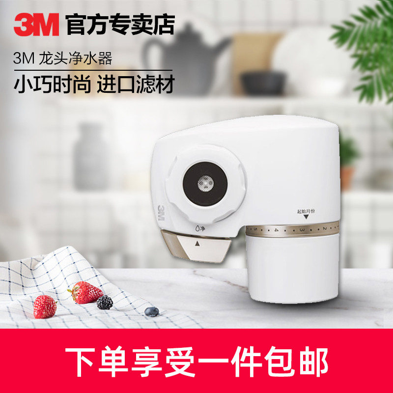 3m龙头净水器cuw2569 家用净水器超滤 颜色随机发